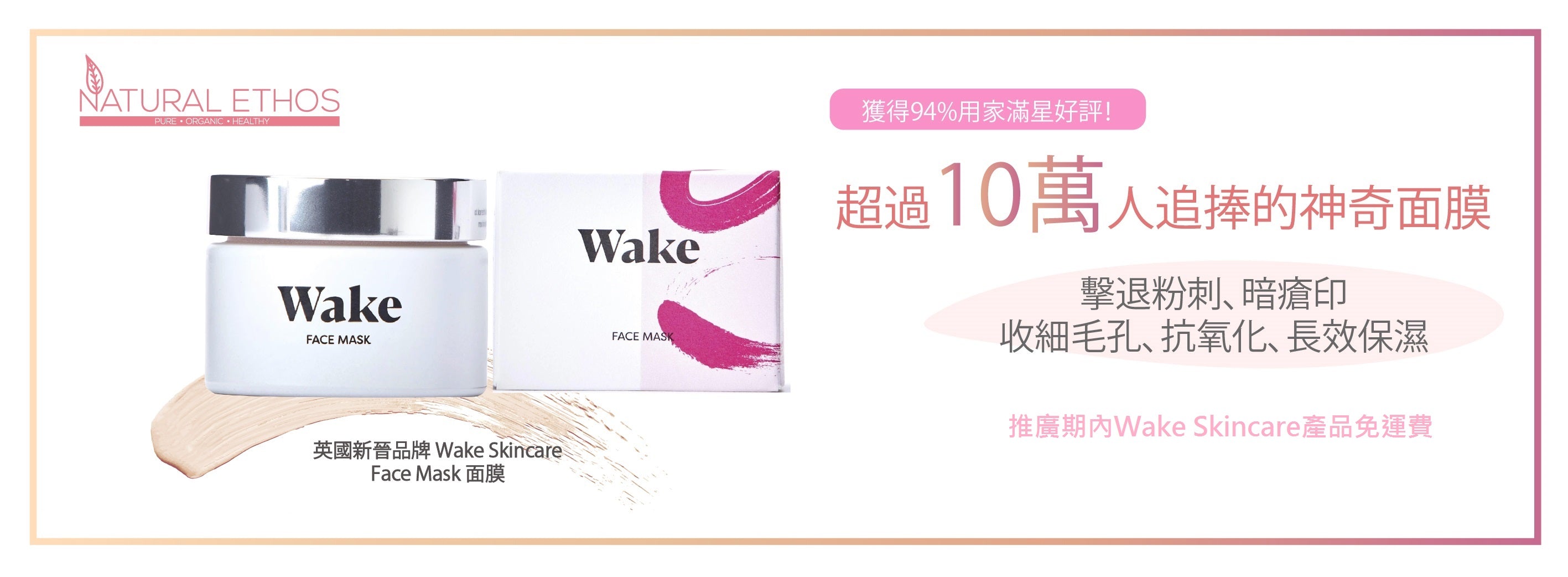 Wake Skincare Face Mask marketing banner collection