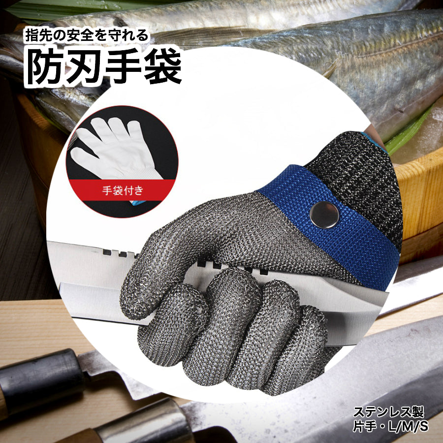注目ショップ・ブランドのギフト 作業用手袋 防災用品 ステンレス鋼メッシュ防護手袋 切れない 片手 左右兼用M