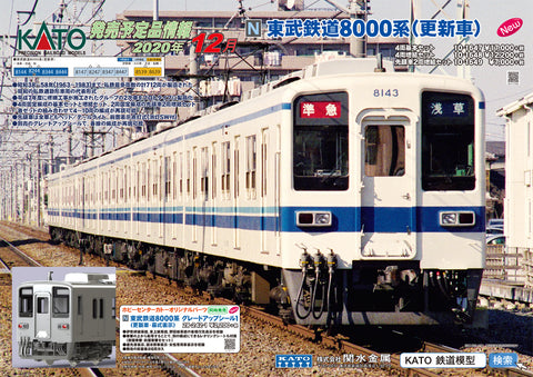 Pre-Order) KATO 10-1647 - Tobu Railway Series 8000 (renewed / 4