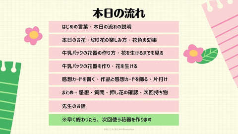 花と木の実cocochiya・花こころ・長野県小布施町ボランティア・小学校フラワーアレンジメントクラブ