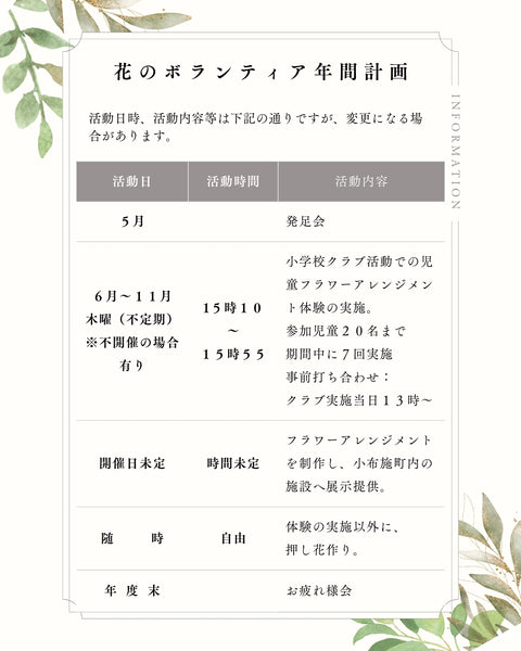 花と木の実cococohiya/長野県小布施町・プリザーブドフラワー教室・花こころ・ボランティア