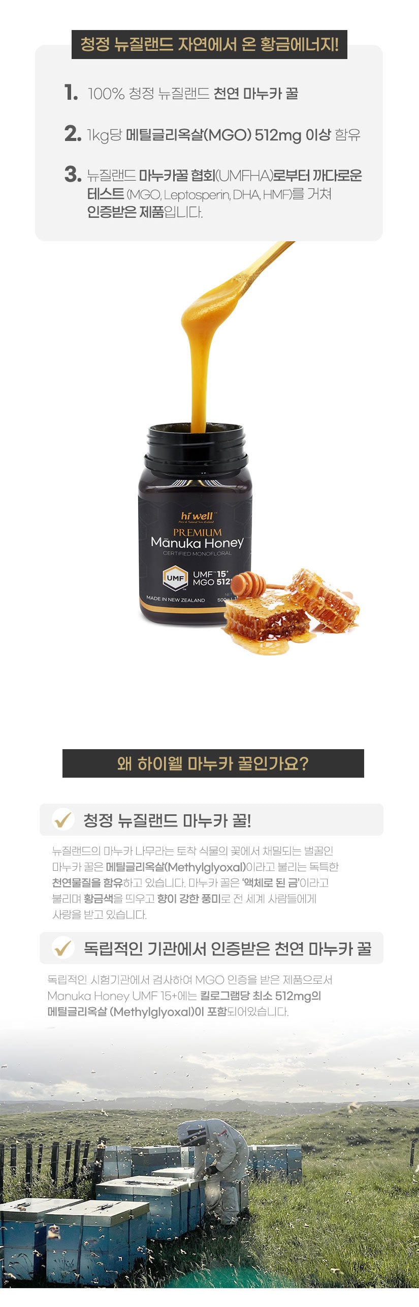 하이웰 프리미엄 마누카 허니 UMF 15+ 500g