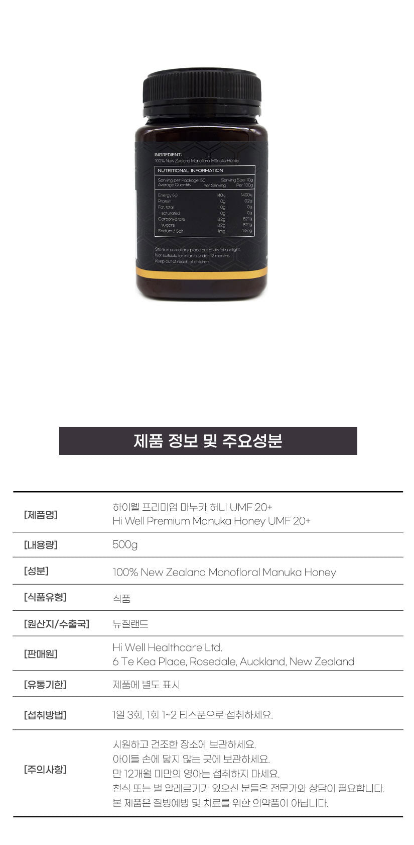 하이웰 프리미엄 마누카 허니 UMF 20+ 500g