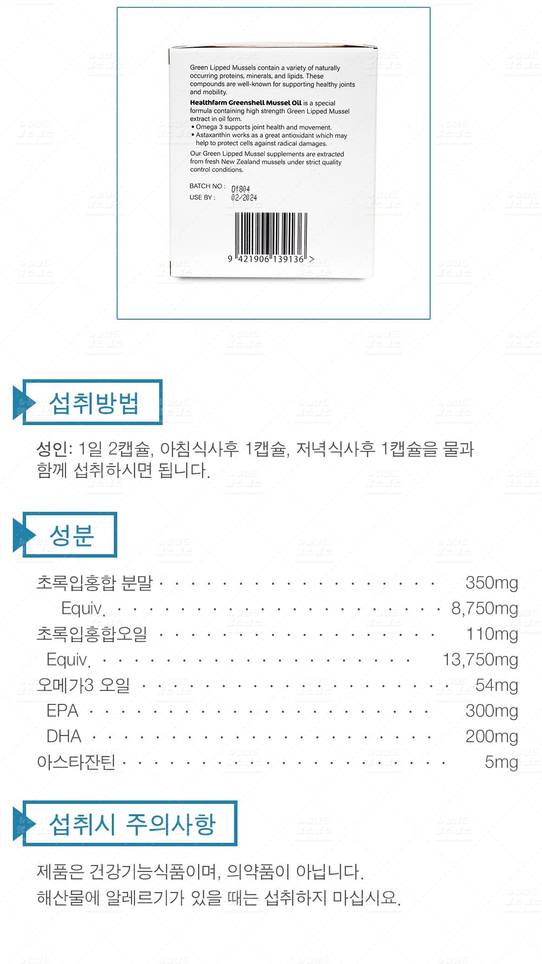 뉴질랜드 초록입홍합오일