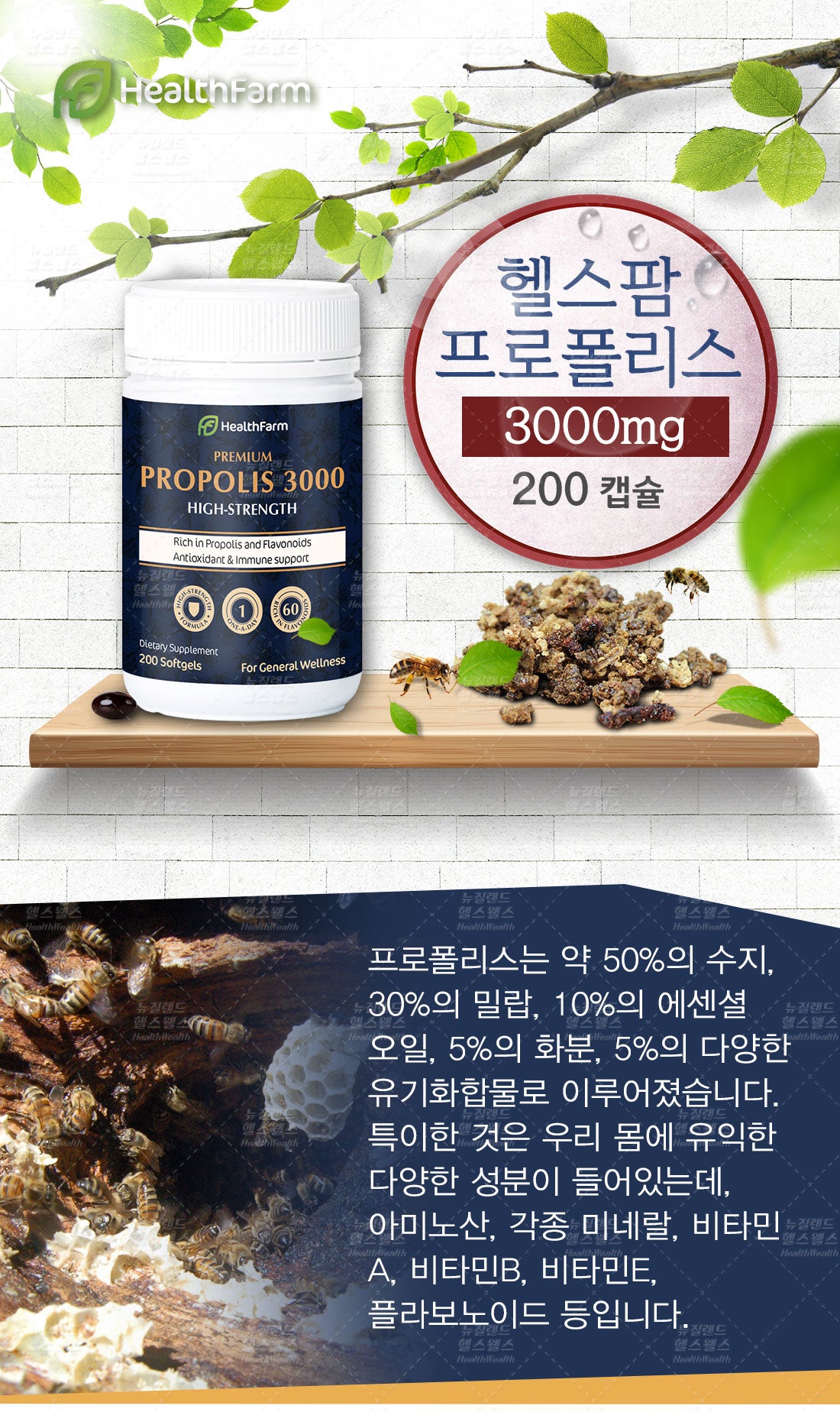 헬스팜 프로폴리스3000 200캡슐