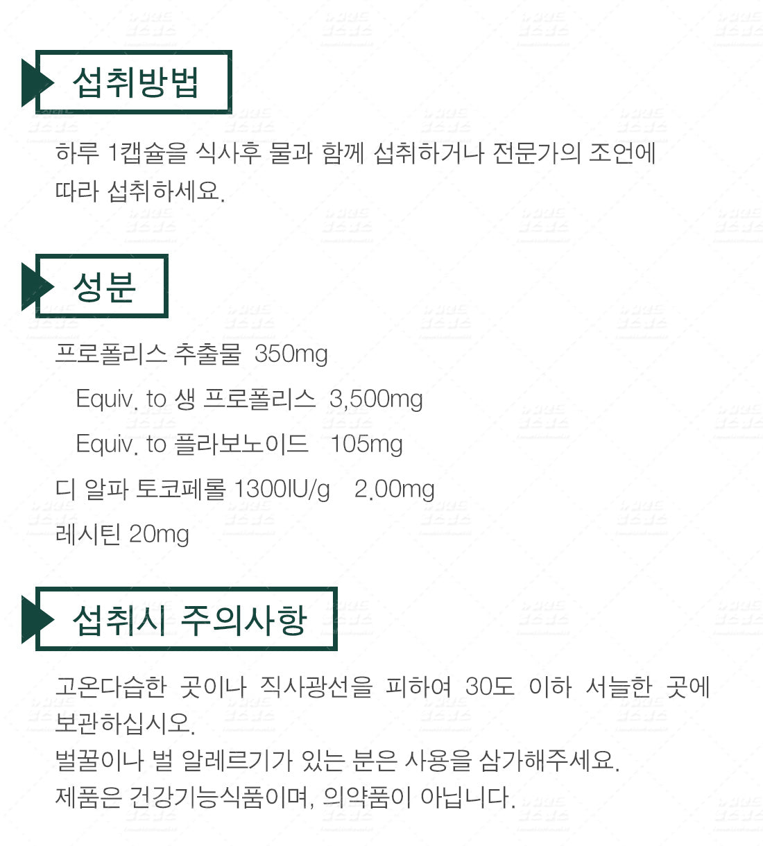 프로폴리스3500