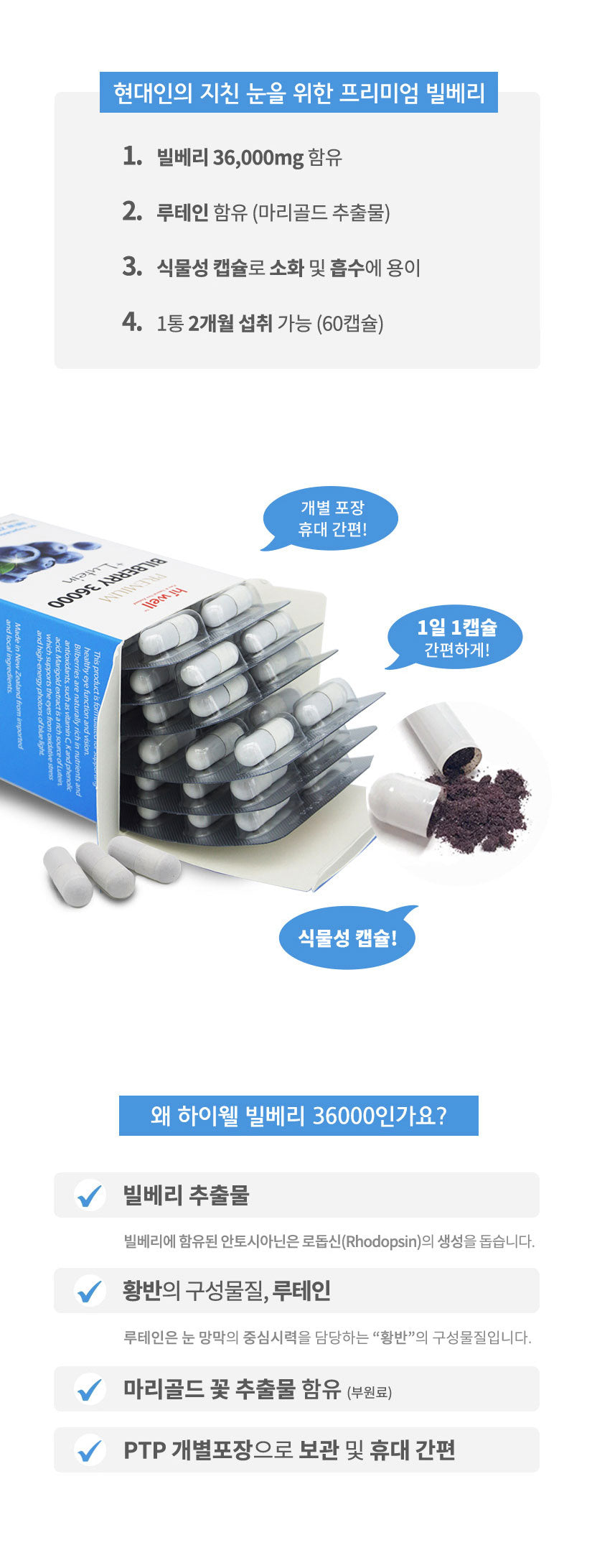 하이웰 프리미엄 빌베리 36000 + 루테인 12mg 60베지캡슐