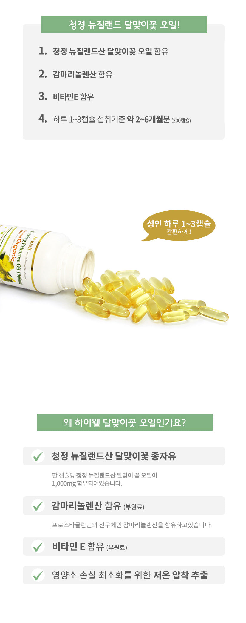 하이웰 유기농 달맞이꽃 오일 1000mg 200소프트젤