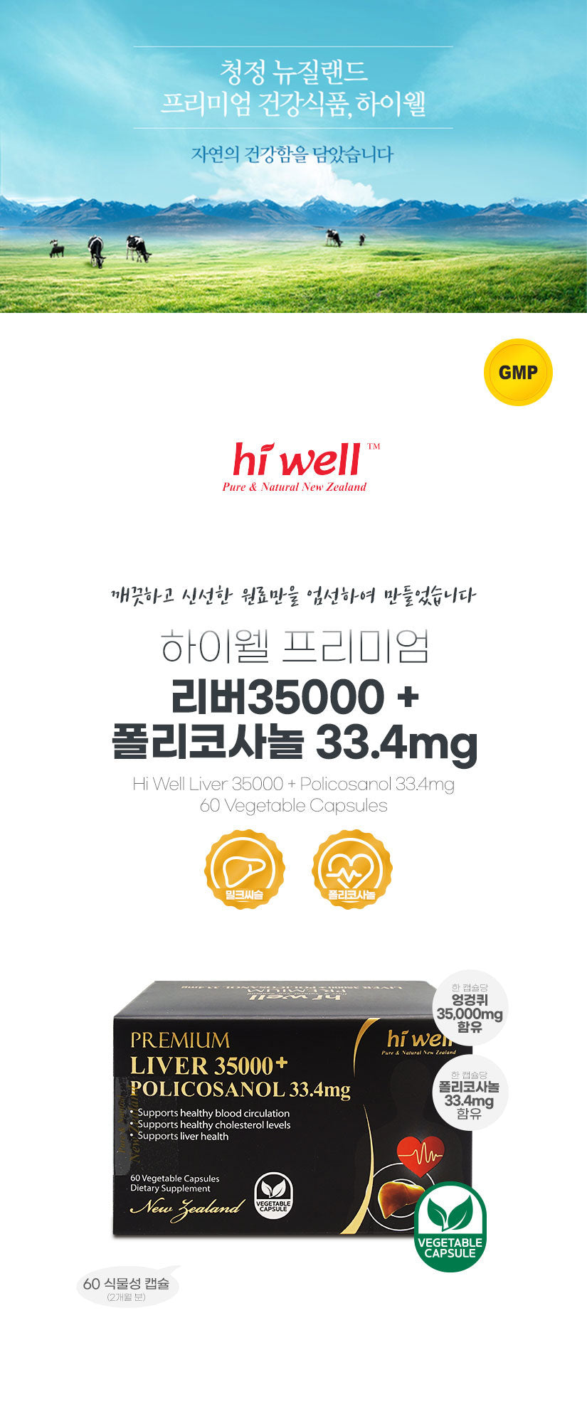 하이웰 프리미엄 리버 35000 플러스 폴리코사놀 33.4mg 60캡슐