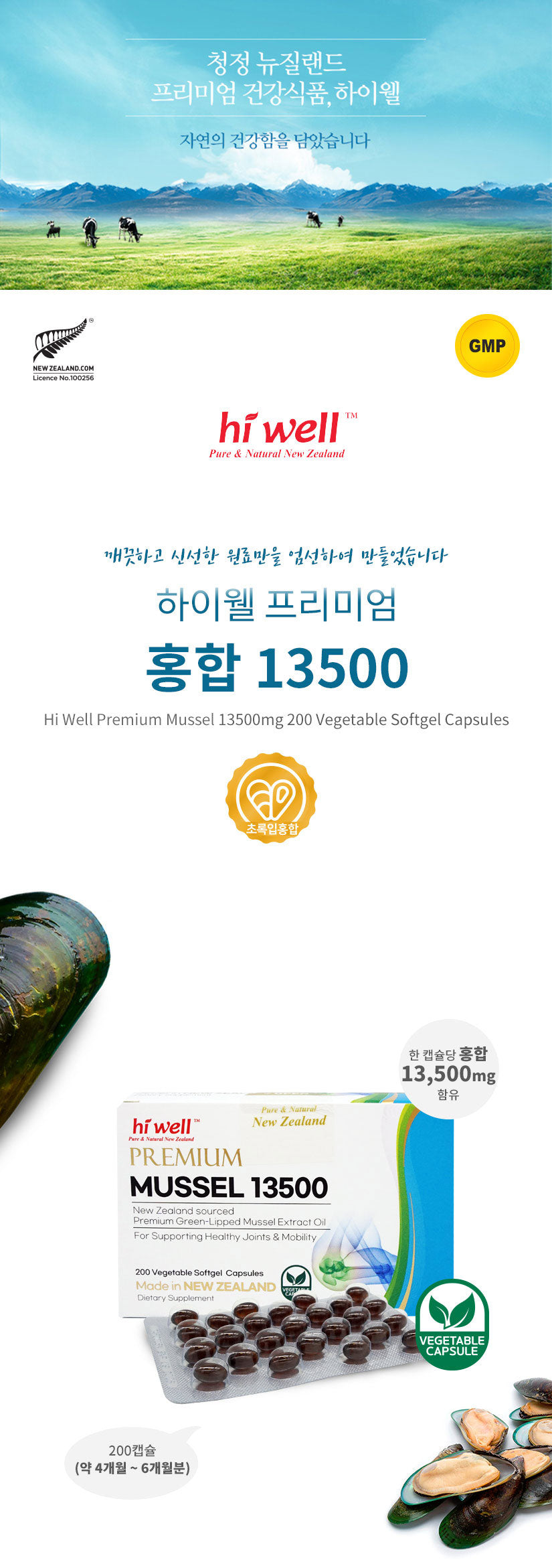 하이웰 프리미엄 초록입홍합 오일 13500 200 베지소프트젤