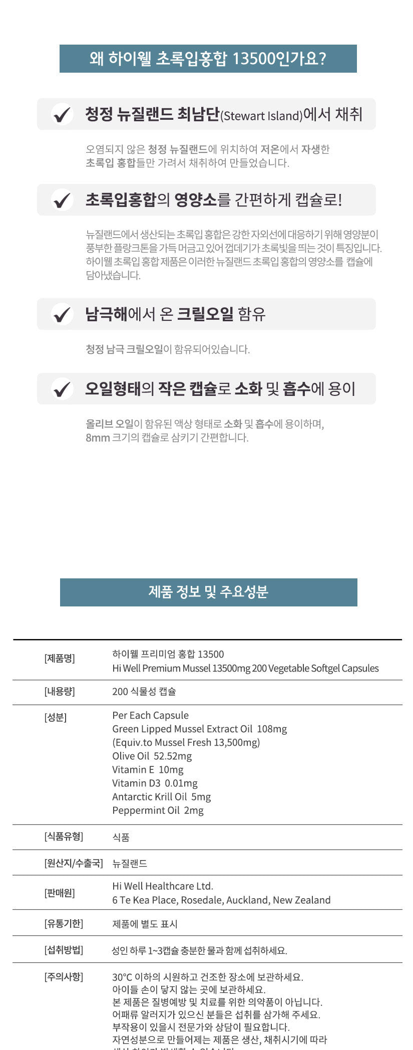 하이웰 프리미엄 초록입홍합 오일 13500 200 베지소프트젤