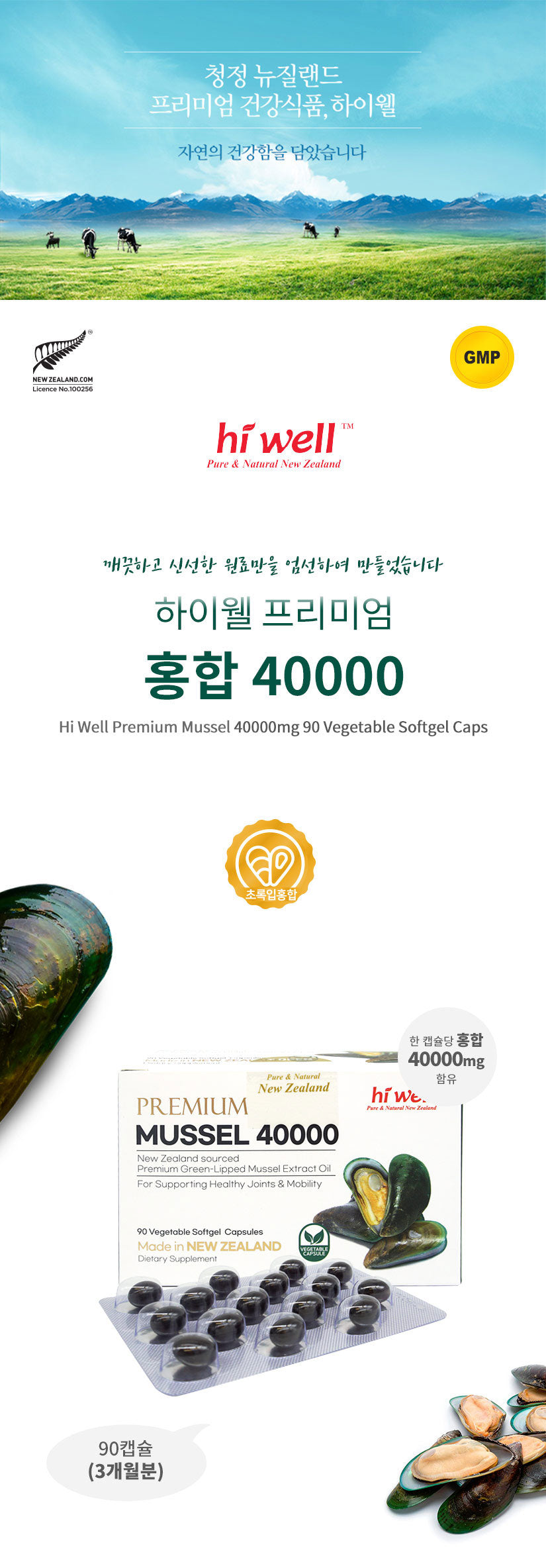 하이웰 초록입홍합오일40000