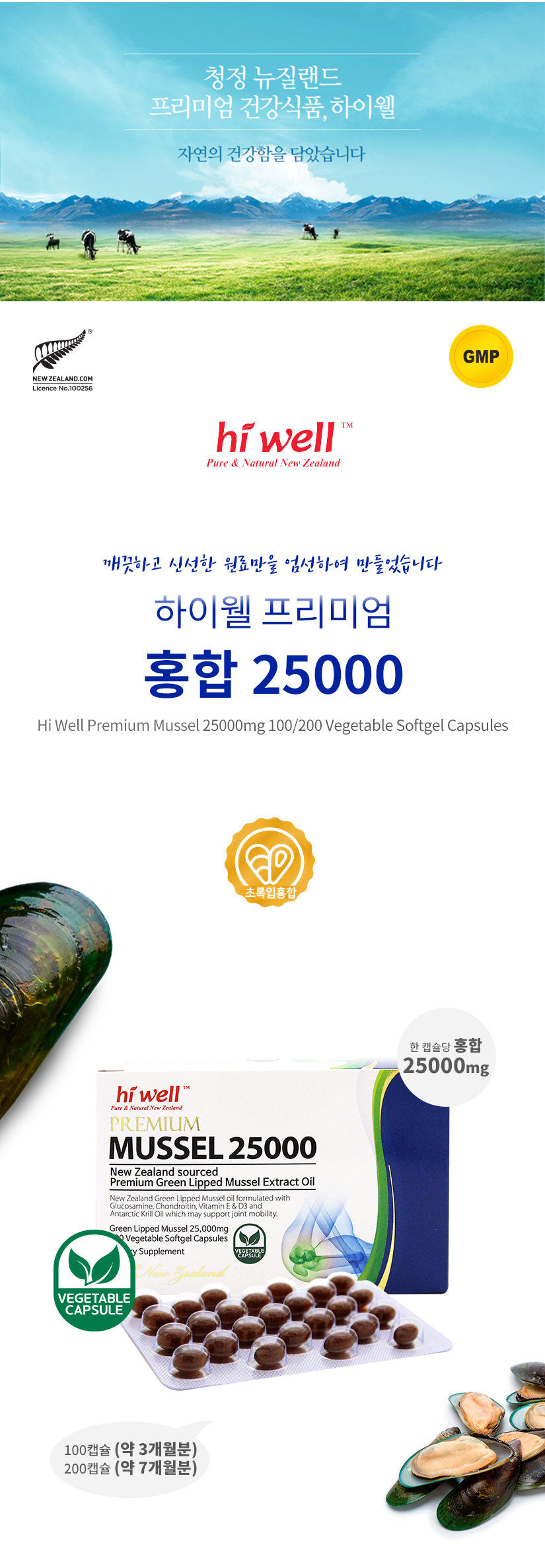 하이웰 프리미엄 초록입홍합 오일 25000 100 베지소프트젤