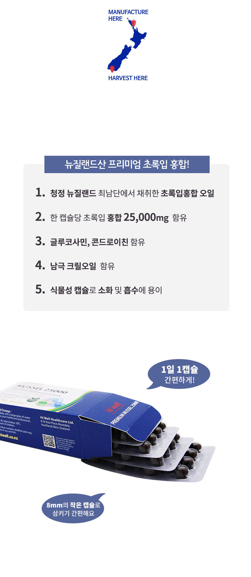 하이웰 프리미엄 초록입홍합 오일 25000 100 베지소프트젤