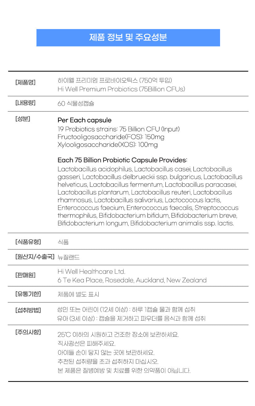 하이웰 프리미엄 프로바이오틱스 유산균 750억 60 베지캡슐