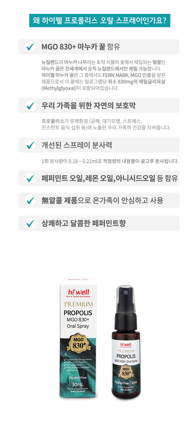 하이웰 프로폴리스 MGO 830+ 오랄 스프레이 30ml