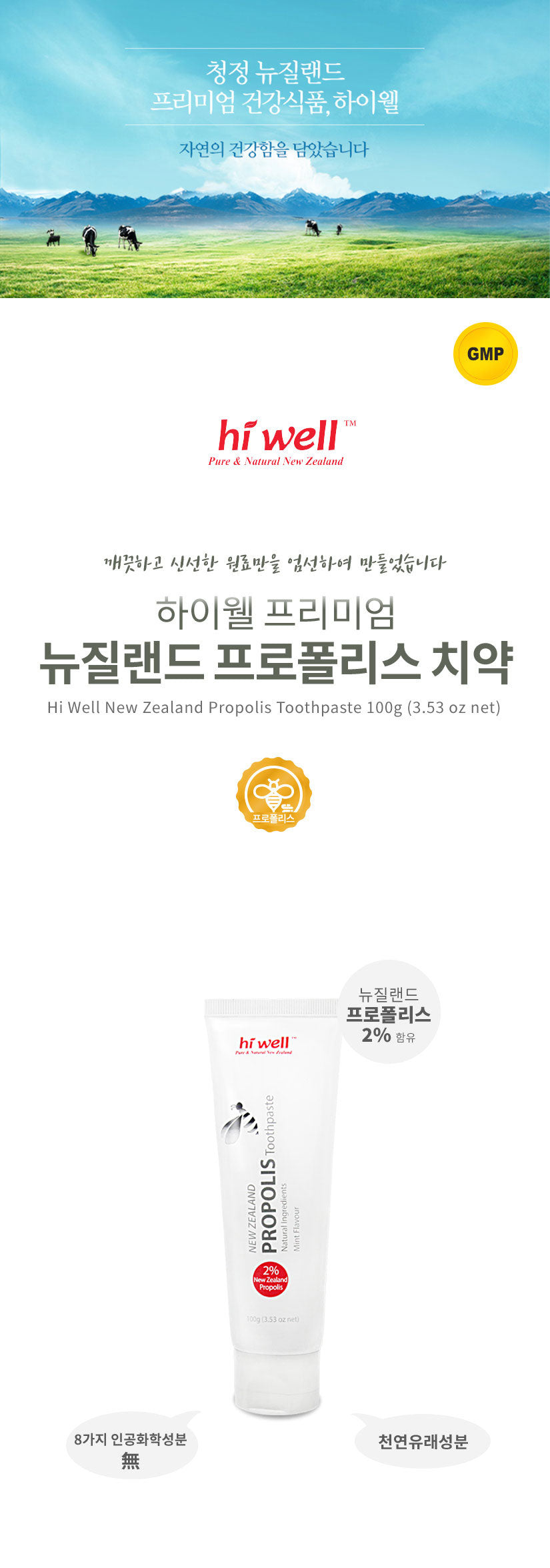 하이웰 뉴질랜드 프로폴리스 치약 100g