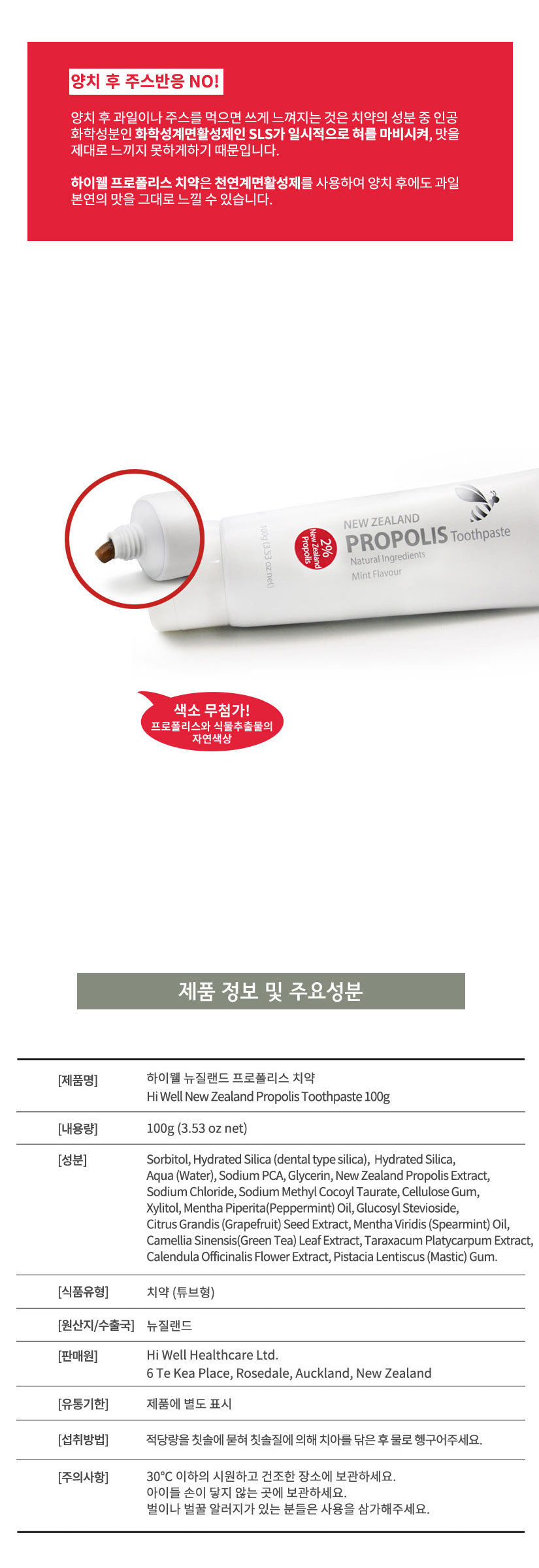 하이웰 뉴질랜드 프로폴리스 치약 100g