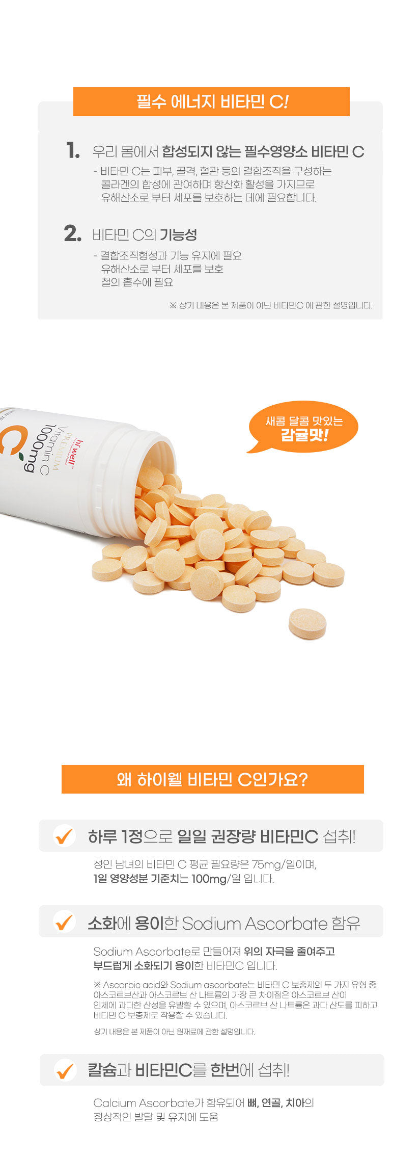 하이웰 프리미엄 비타민C 1,000mg 120츄어블정