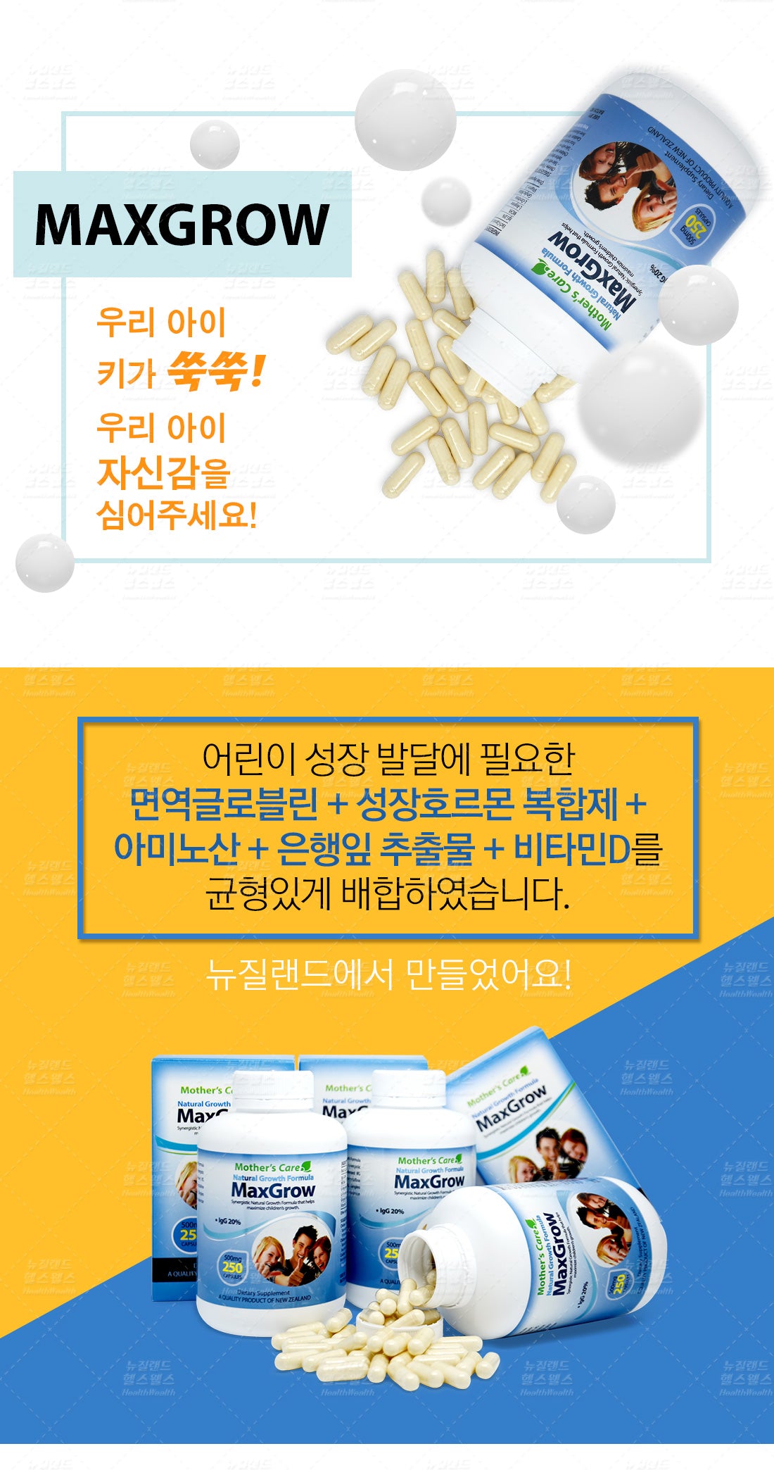 성장보조제 맥스그로우