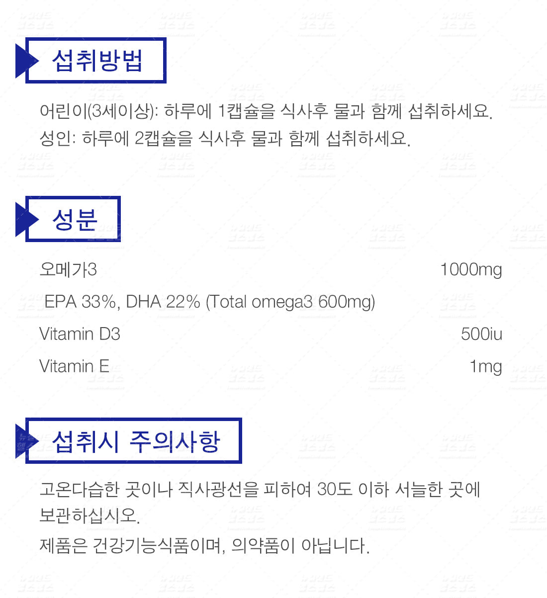 오메가3