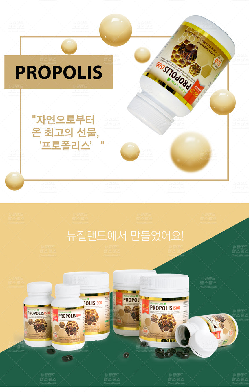 프로폴리스