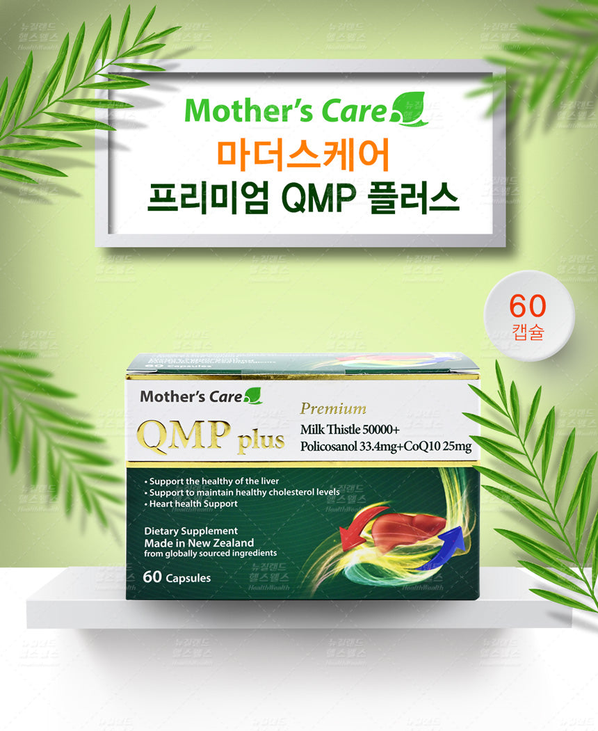 마더스케어 프리미엄 QMP 플러스