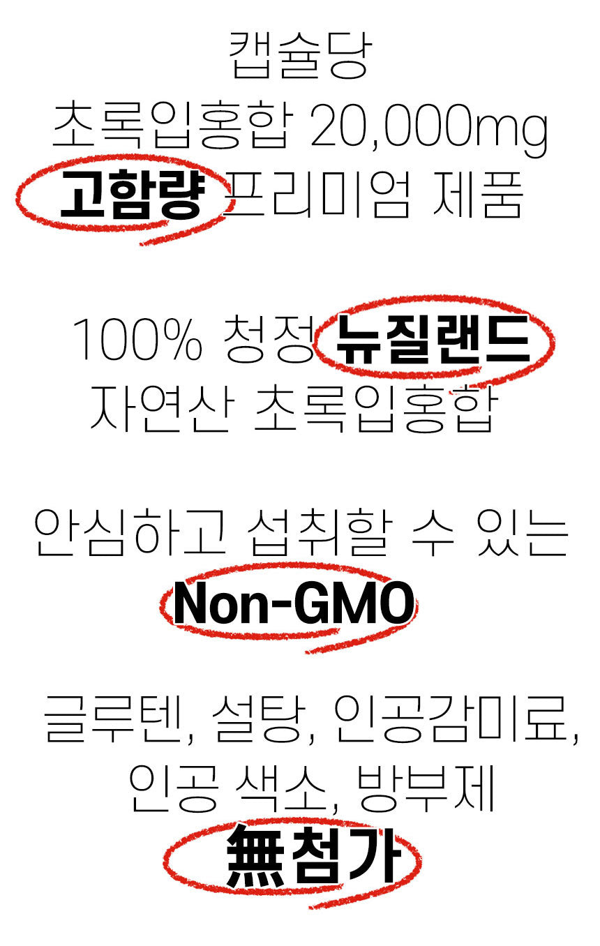 모에버 초록입홍합 20000 맥스 200캡슐