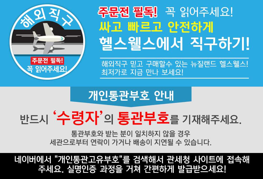 뉴질랜드 헬스웰스