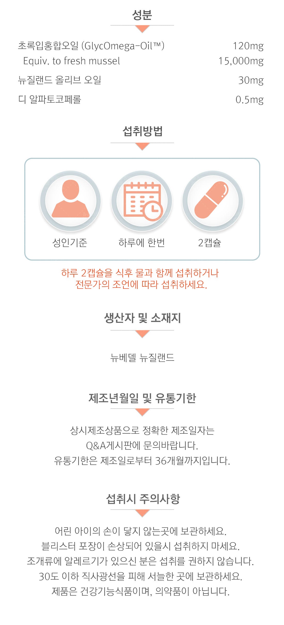 NZ100 초록입홍합오일