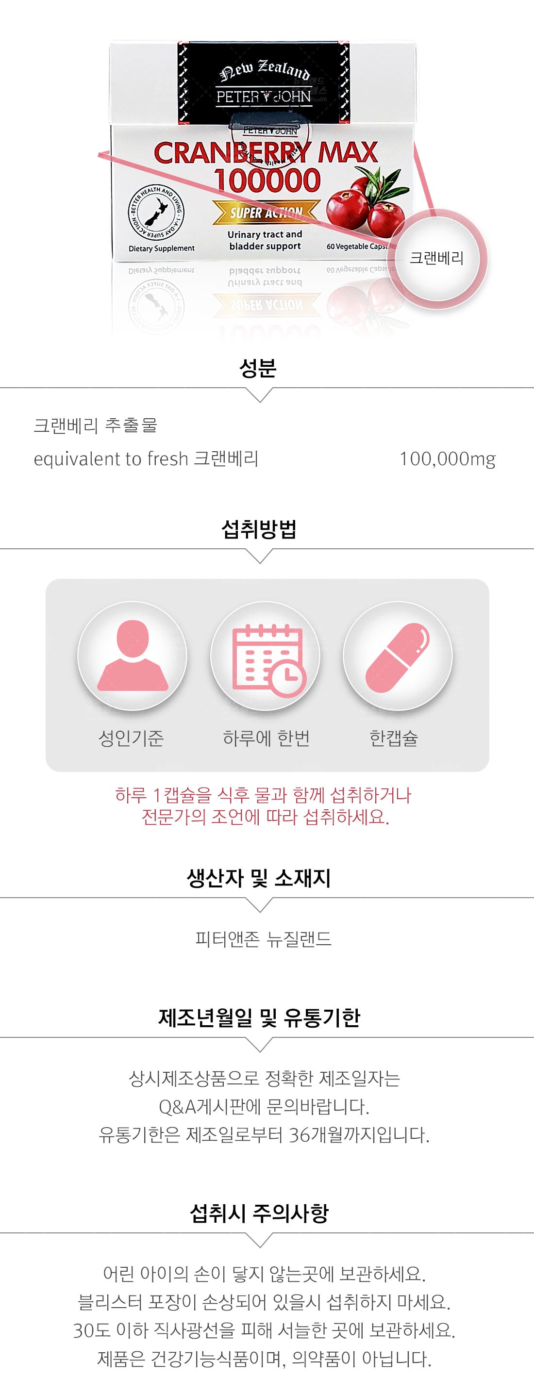 피터앤존 크랜베리100000