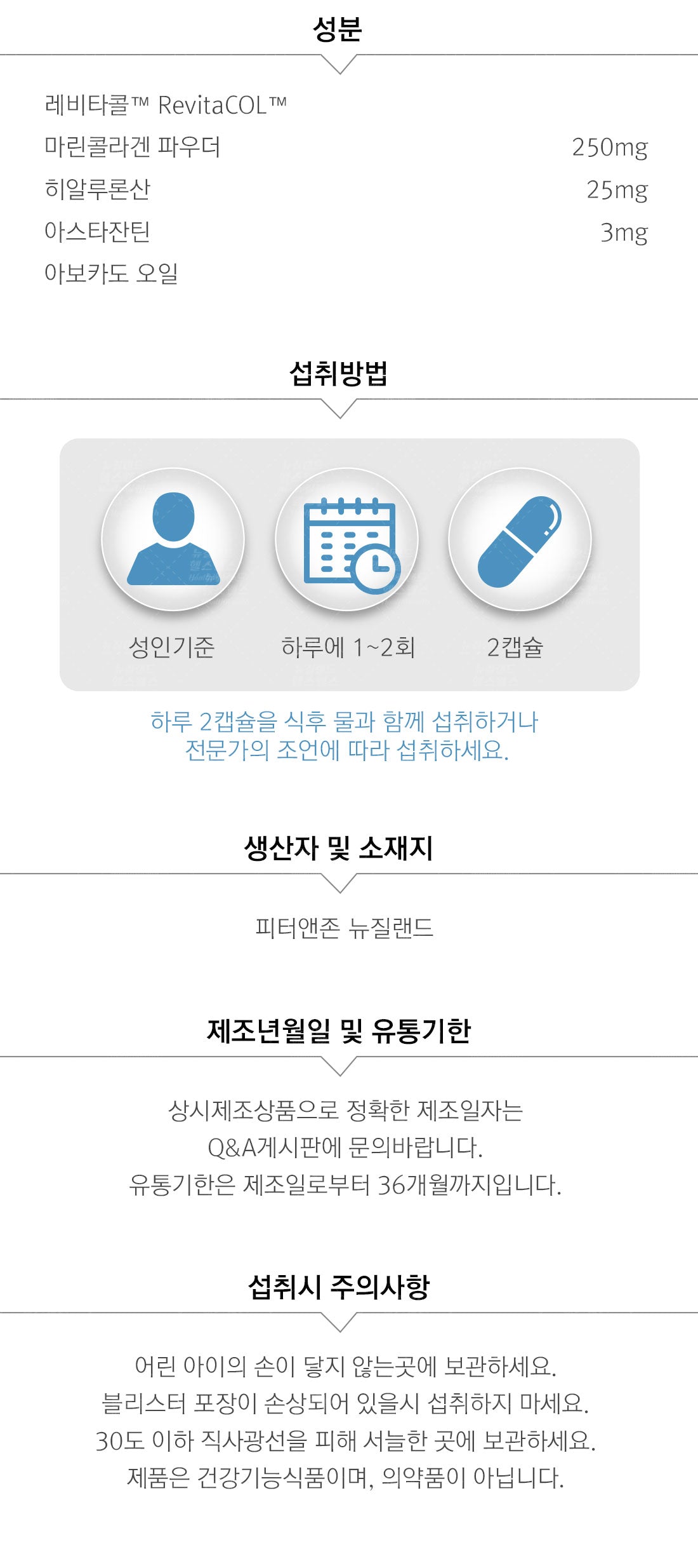 피터앤존 마린콜라겐 60캡슐