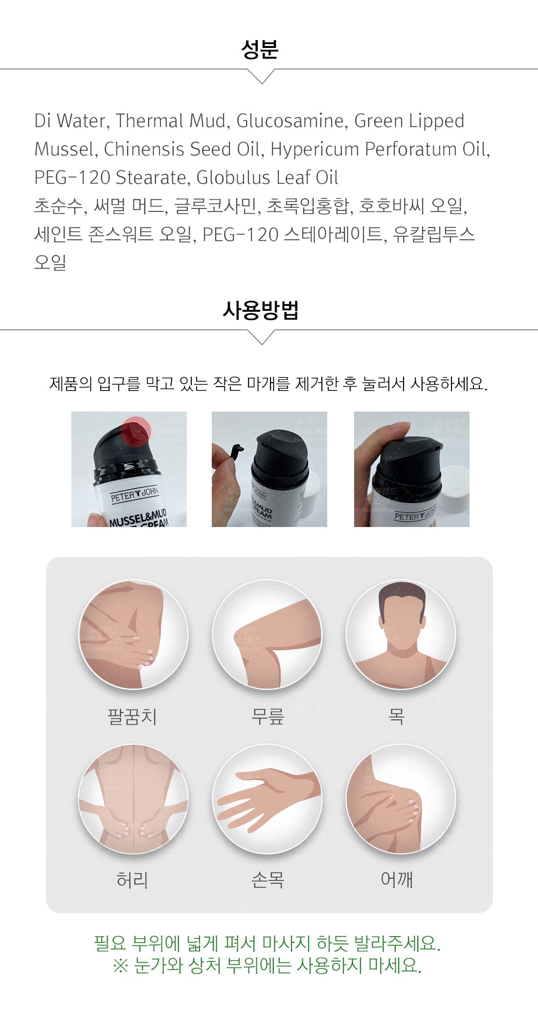 피터앤존 뉴질랜드 바르는 초록입홍합 & 로토루나 머드 히트크림 100ml