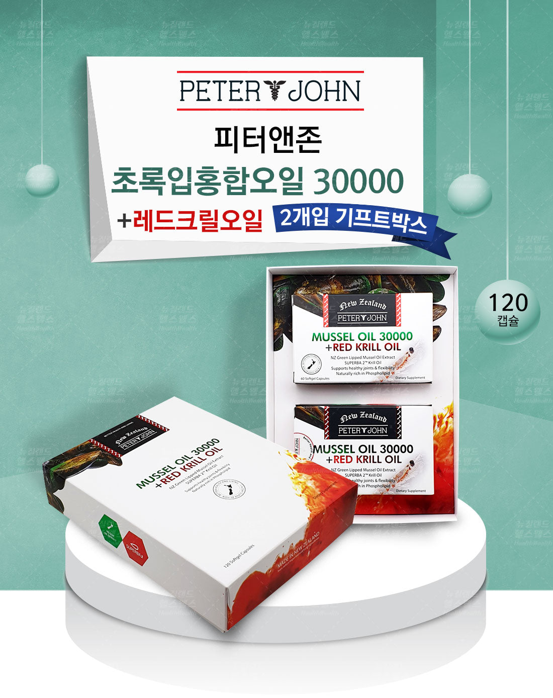 초록입홍합오일30000