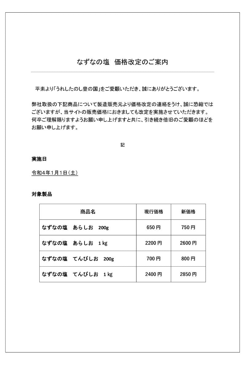 価格改定表