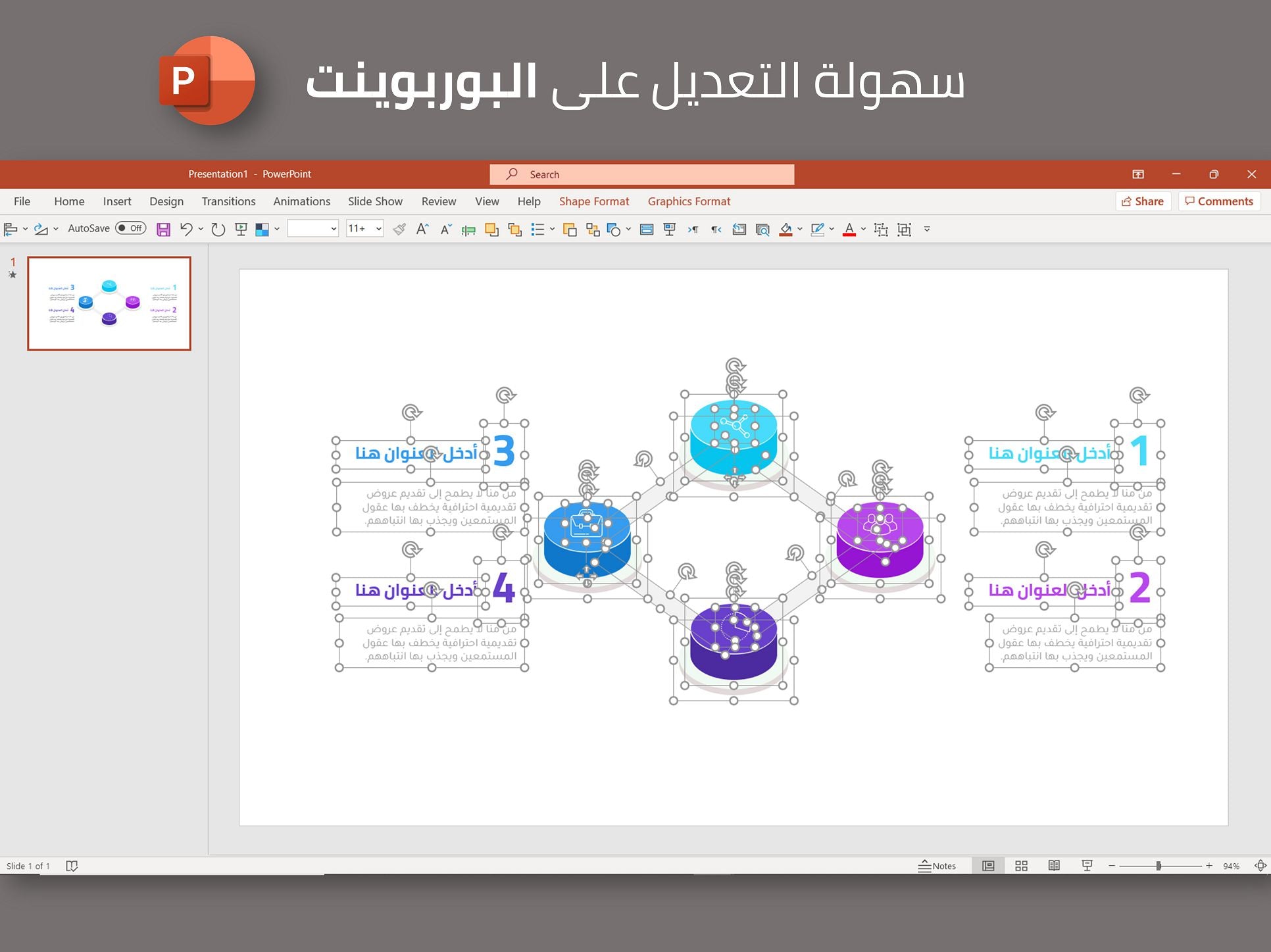 إنفوجرافيك أزرار بأربع خيارات