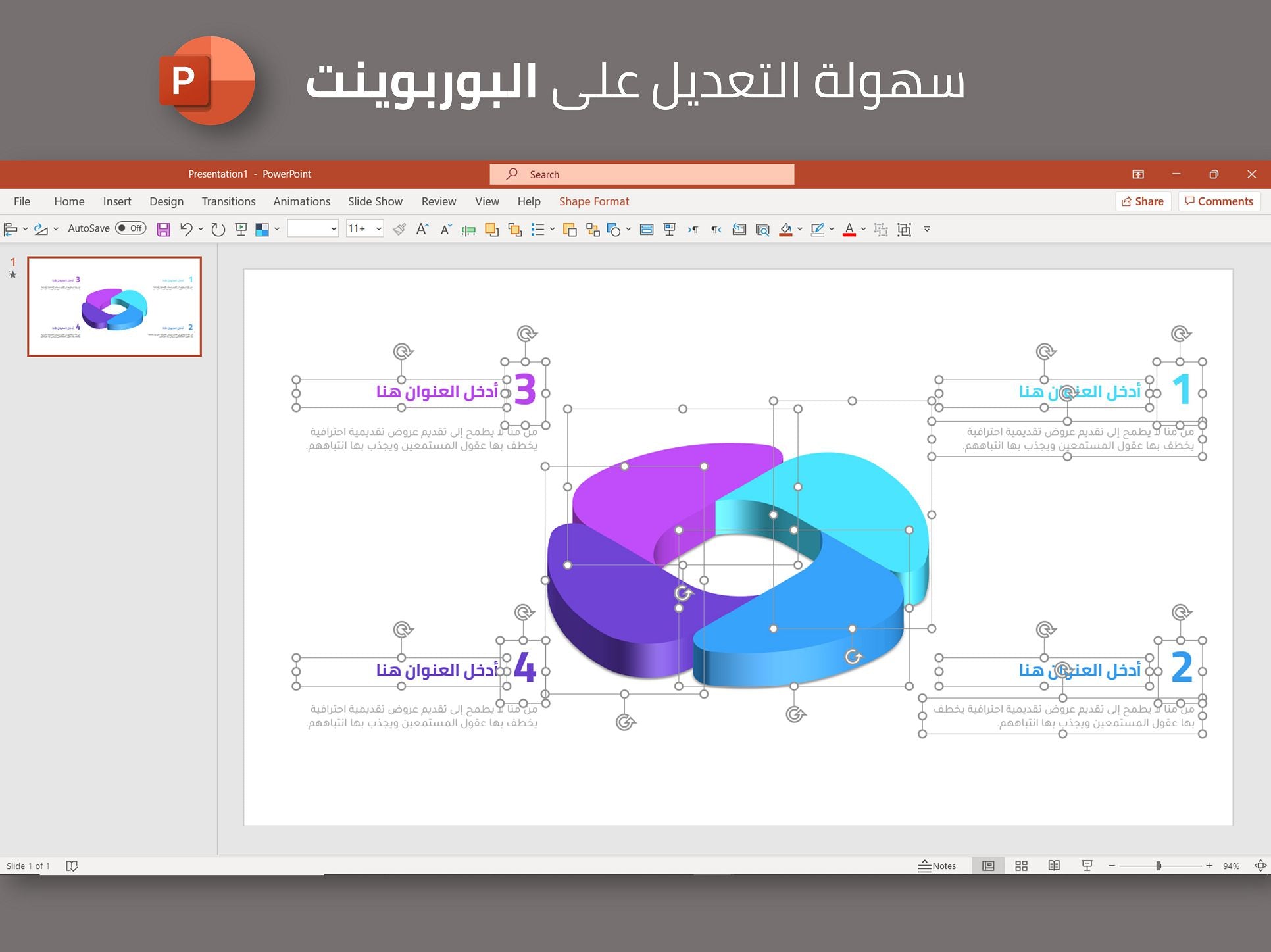 شكل رباعي مترابط بأربع خيارات