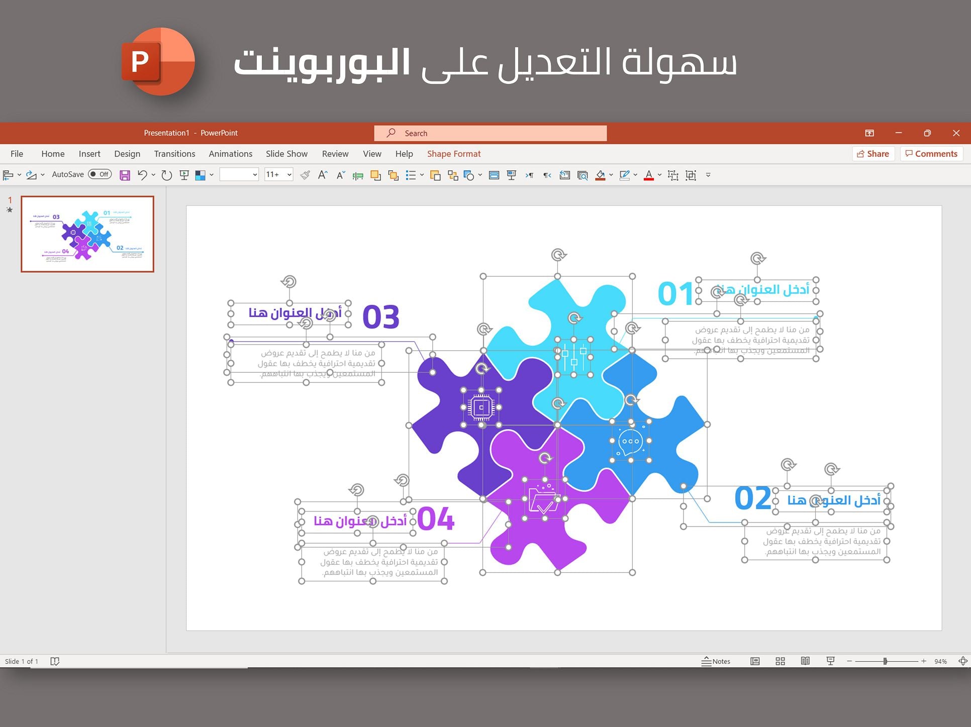 إنفوجرافيك بأربع خيارات شكل بزل