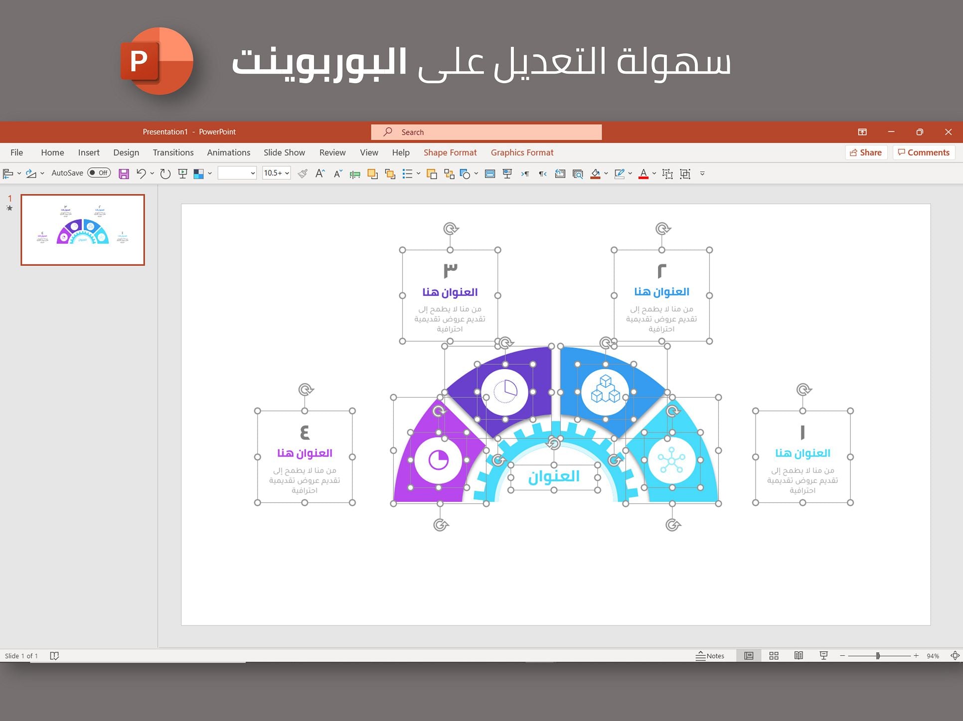 إنفوجرافيك نصف دائرة بأربع خيارات و ترس