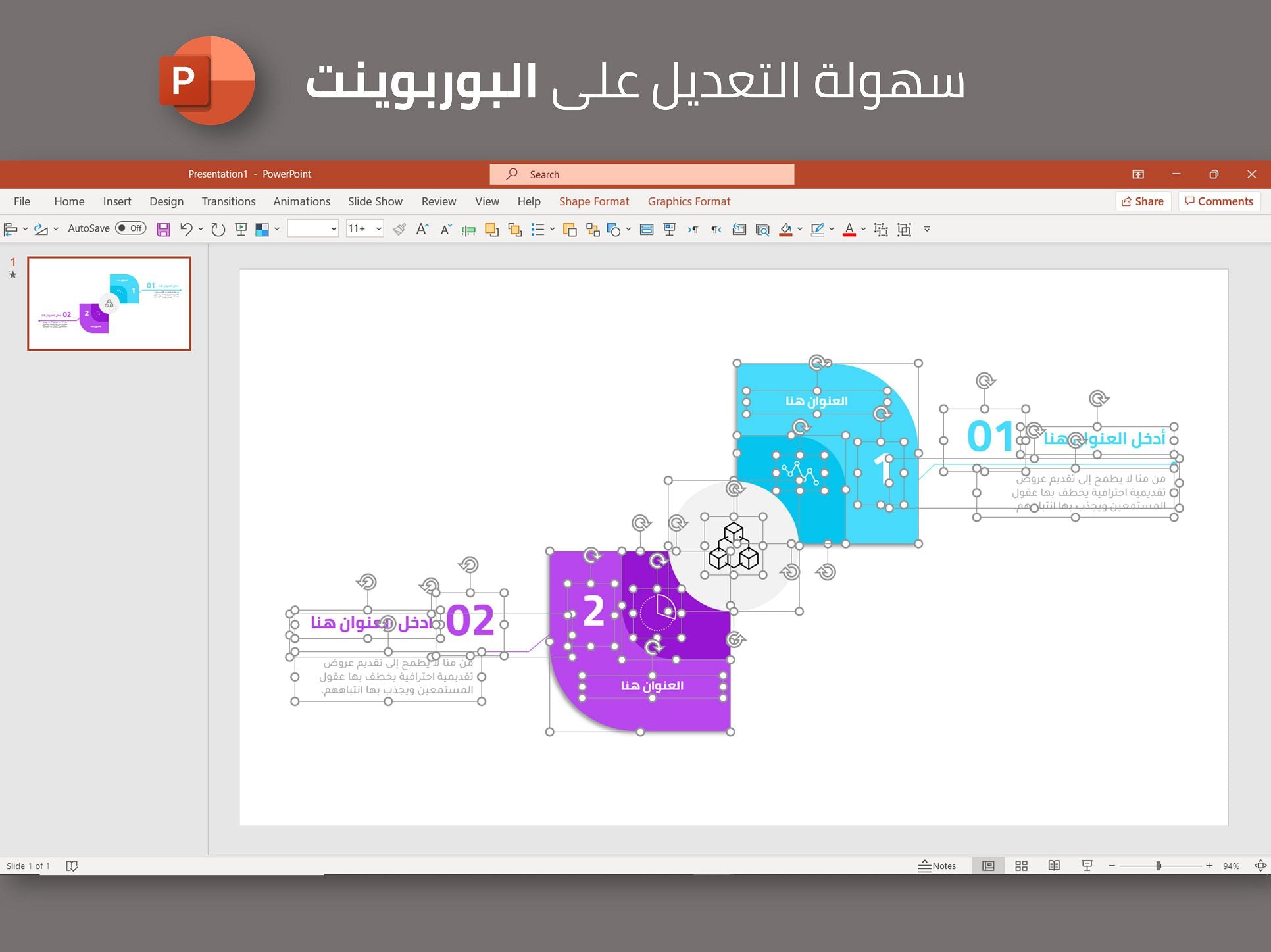 إنفوجرافيك خياران أجزاء المربع