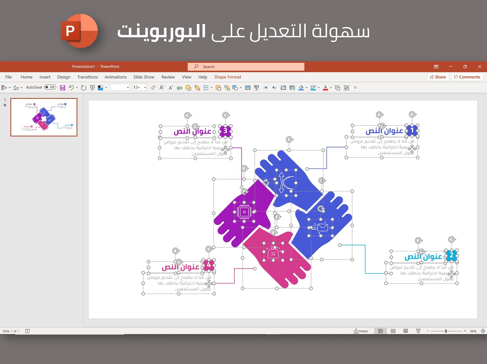 شكل ايادي مترابطة انفوجرافيك