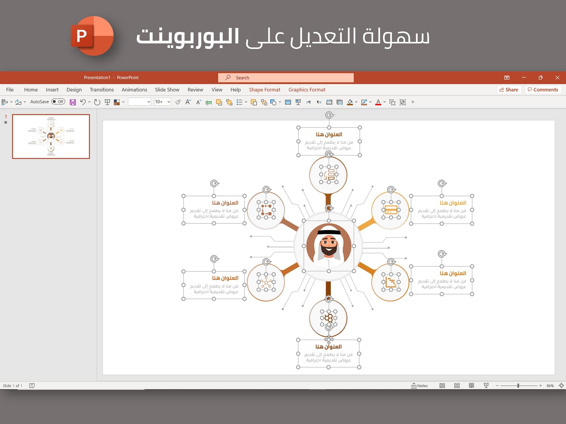 إنفوجرافيك شخص مع ست خيارات شكل نجمة