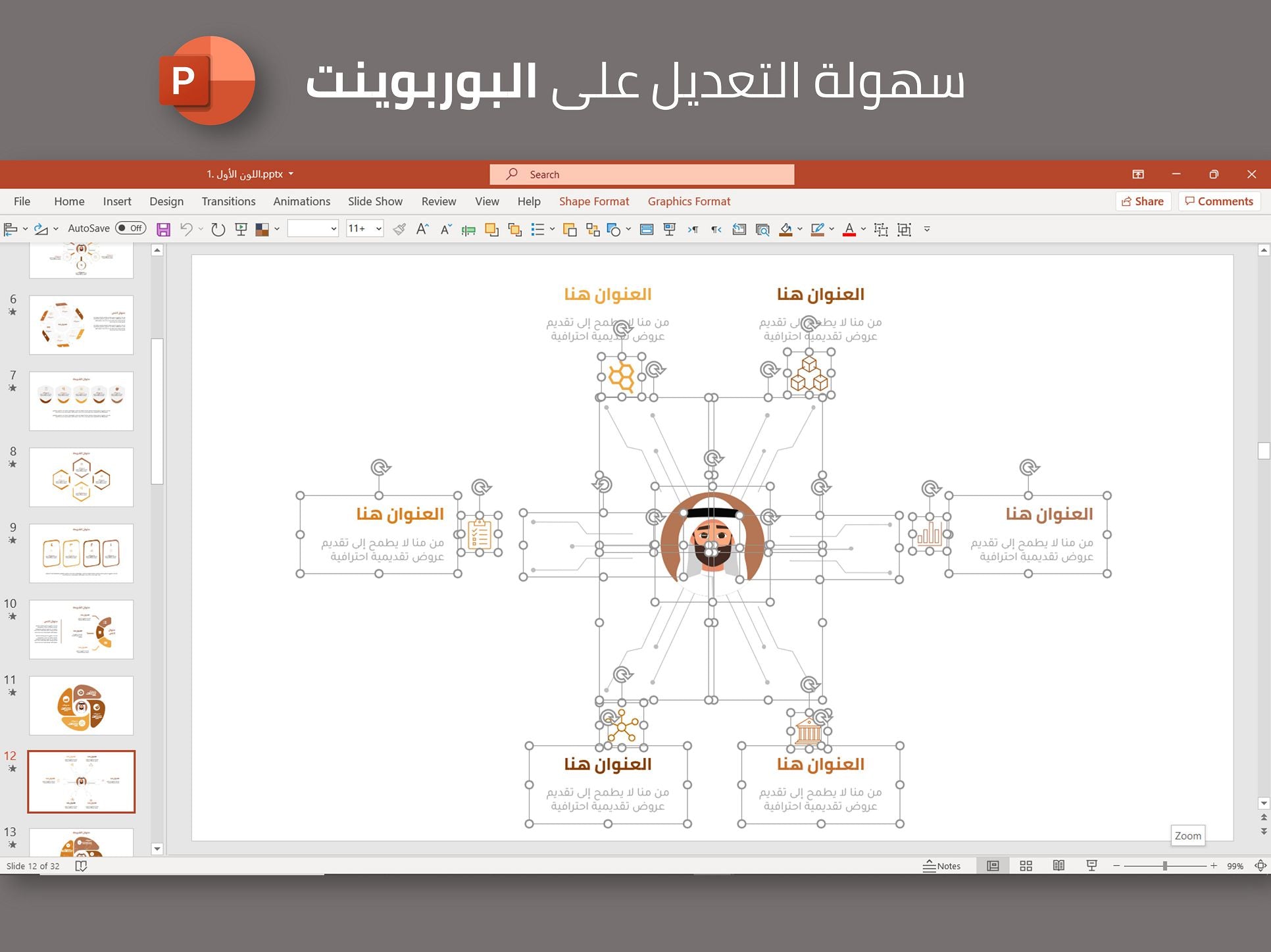 إنفوجرافيك شخص مع ست خيارات بسيط