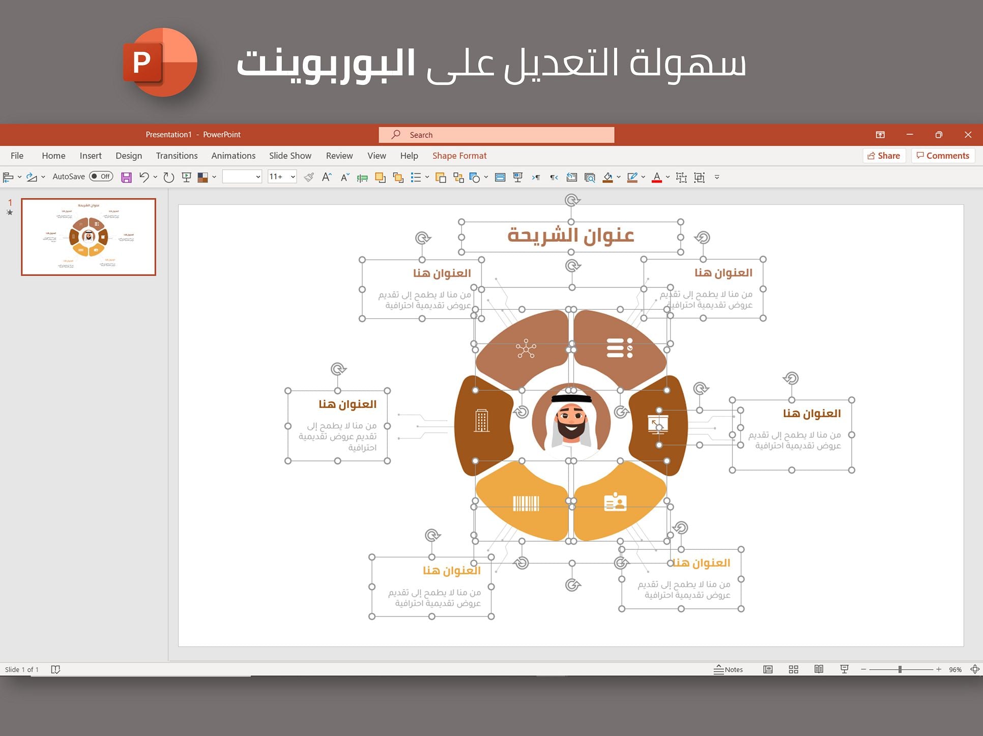 إنفوجرافيك شخص مع ست خيارات دائري