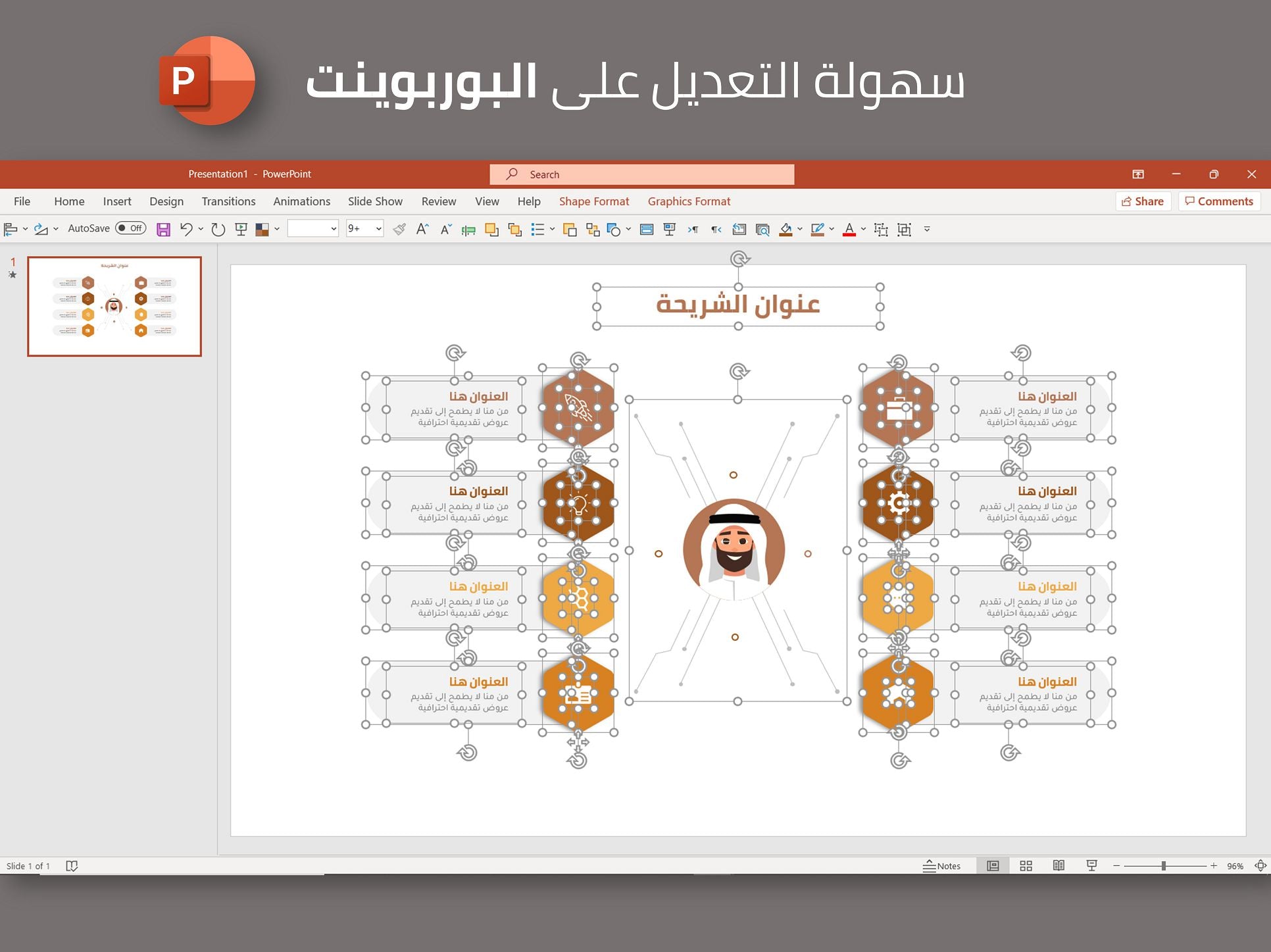 إنفوجرافيك شخص مع ثمان خيارات مجموعتان