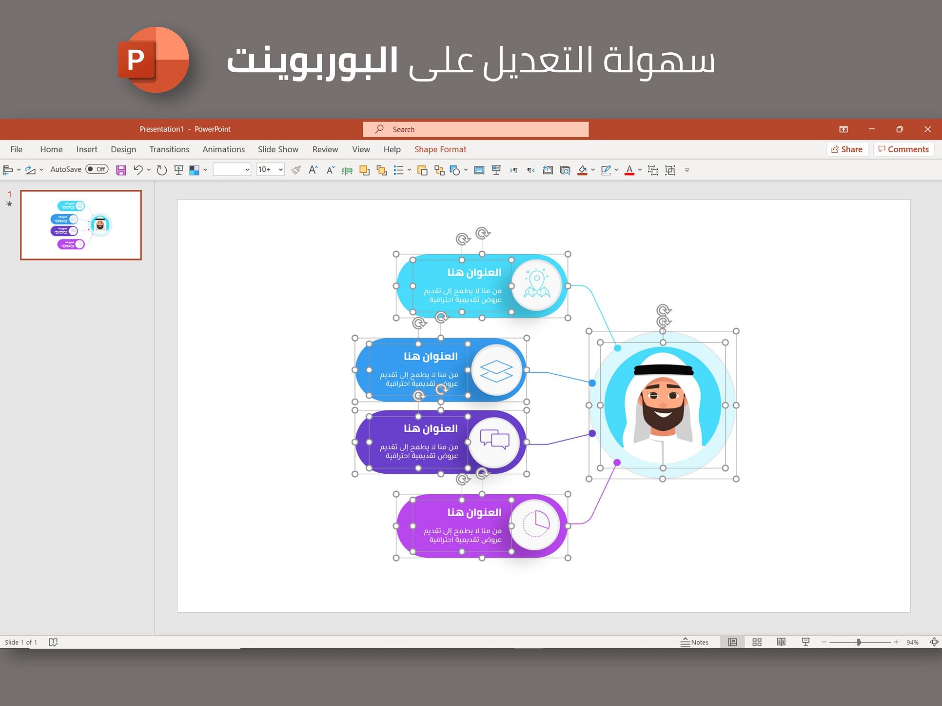 إنفوجرافيك شخص مع أربعة خيارات و أيقونات