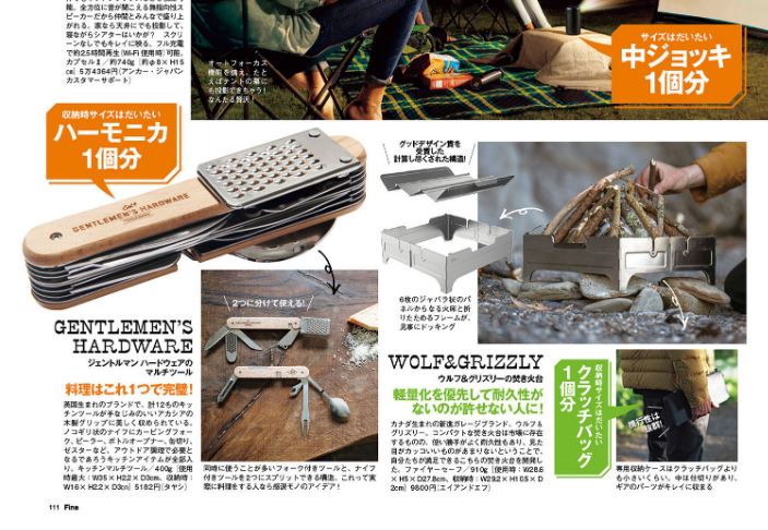 キッチンマルチツール　雑誌　Fine　特集　キャンプギア