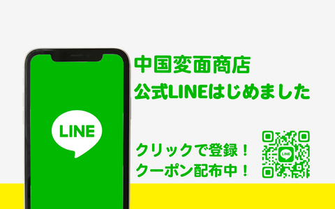 中国変面商店公式LINEの友達追加ページ