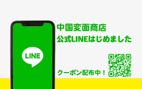 中国変面商店公式LINE友達募集のお知らせ画像