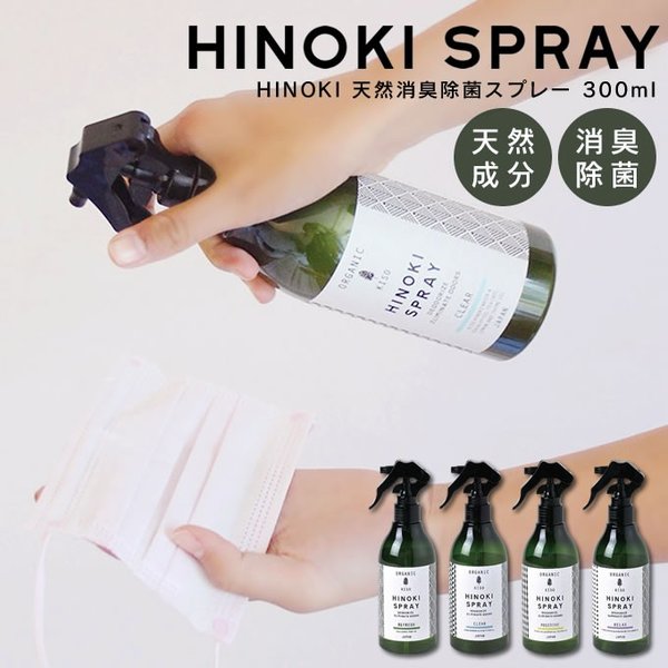 KISO HINOKI 檜木消臭除菌噴霧劑RELAX 300ml (薰衣草&苦橙)
